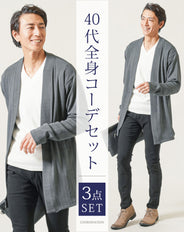 40代メンズ春服全身3点コーデセット チャコールロングカーディガン×白長袖Tシャツ×黒テーパードパンツ
