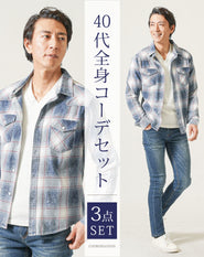 40代メンズ春服全身3点コーデセット インディゴチェックシャツ×白長袖Tシャツ×ネイビーデニムパンツ