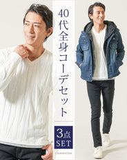 40代メンズ春服全身3点コーデセット　インディゴデニムジャケット×白長袖Tシャツ×黒テーパードパンツ
