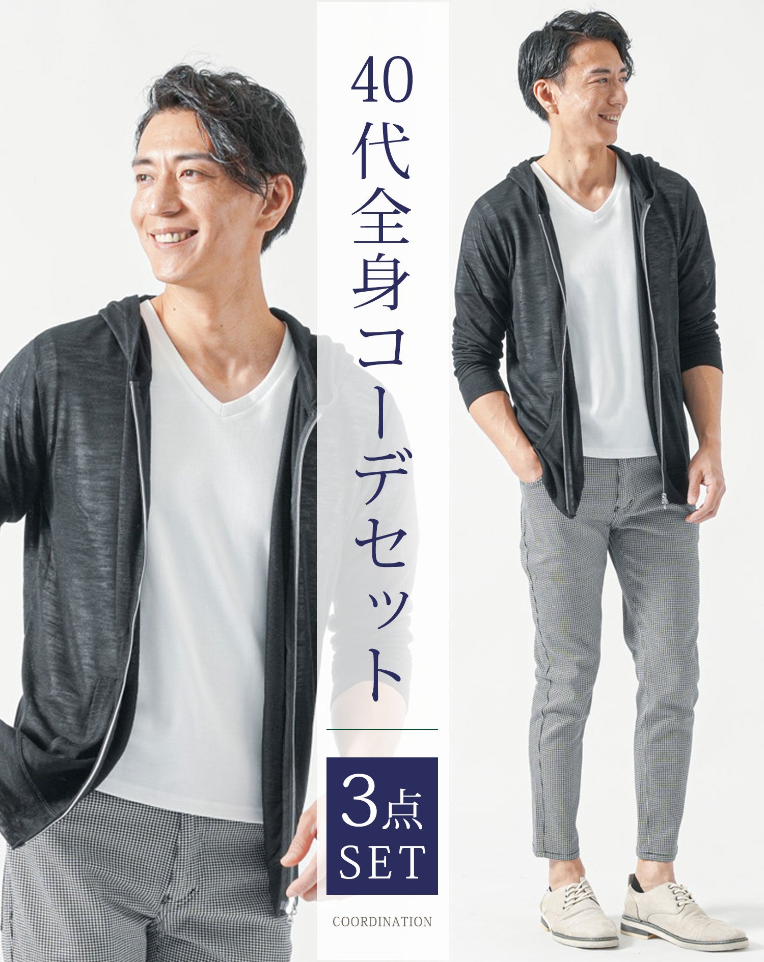 大人メンズ夏服全身3点コーデセット　黒長袖サマーニットパーカー×白半袖Tシャツ×千鳥格子アンクルチノパンツ