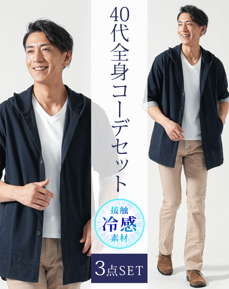 40代メンズ夏服全身3点コーデセット　ネイビー7分袖シャツパーカー×白半袖Tシャツ×ベージュブーツカットチノパンツ