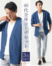40代メンズ夏服全身3点コーデセット　ネイビー長袖ノーカラージャケット×白半袖Tシャツ×グレーストレッチチノパンツ