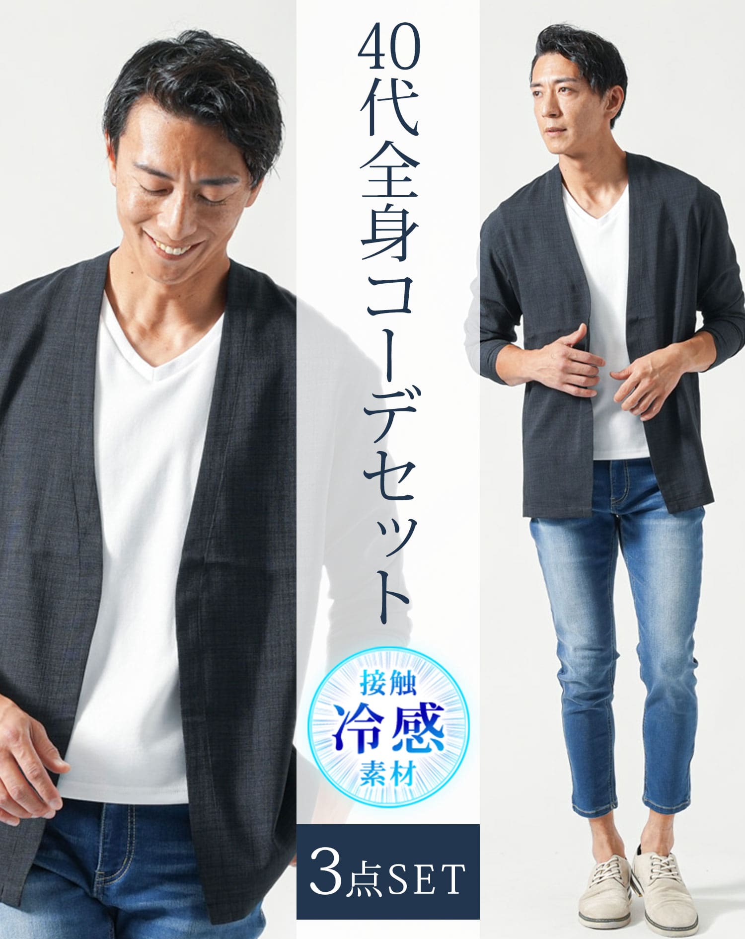 40代メンズ夏服全身3点コーデセット 黒長袖ノーカラージャケット×白 40代メンズ夏服全身3点コーデセット 黒長袖ノーカラージャケット×白