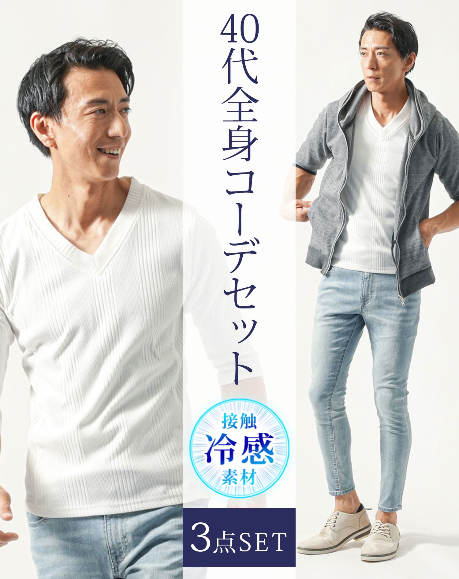 40代メンズ夏服全身3点コーデセット　グレー5分袖パーカー×白7分袖Tシャツ×ブリーチアンクルデニムパンツ