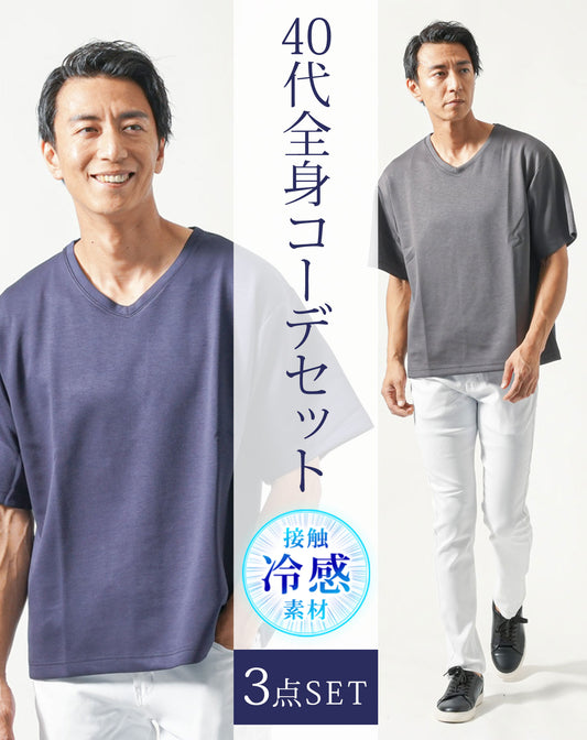 40代メンズ夏服全身3点コーデセット　ネイビー半袖Tシャツ×グレー半袖Tシャツ×白ストレッチチノパンツ