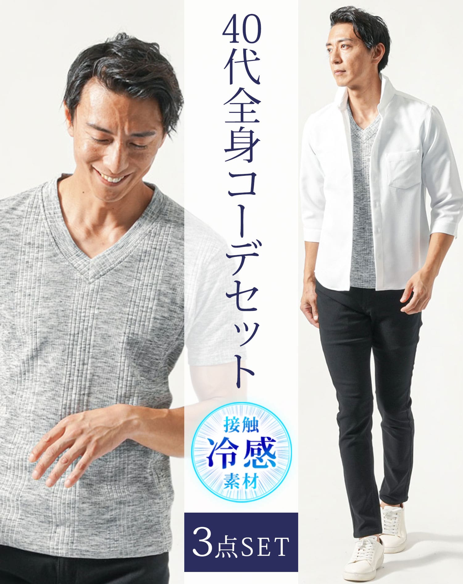 40代メンズ夏服全身3点コーデセット　白7分袖Tシャツ×杢黒半袖Tシャツ×黒ストレッチチノパンツ