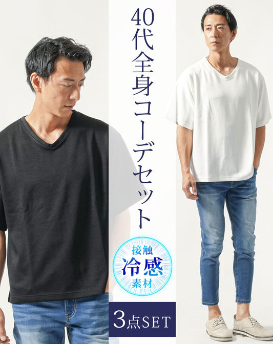 40代メンズ夏服全身3点コーデセット　黒半袖Tシャツ×白半袖Tシャツ×ブルーアンクルデニムパンツ