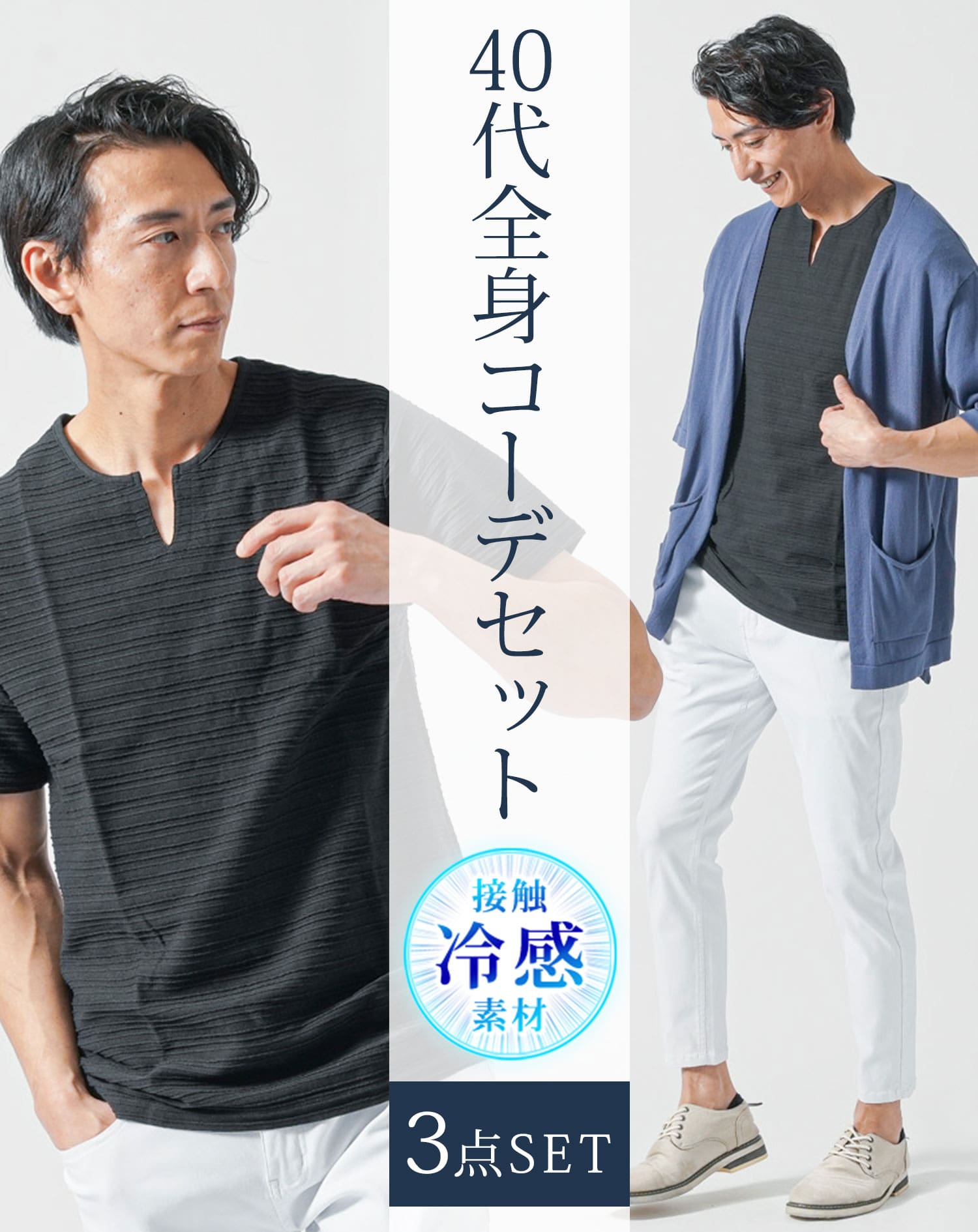 センスのいい大人メンズ夏服全身3点コーデセット　ダークブルー5分袖カーディガン×黒半袖キーネックTシャツ×白アンクルチノパンツ