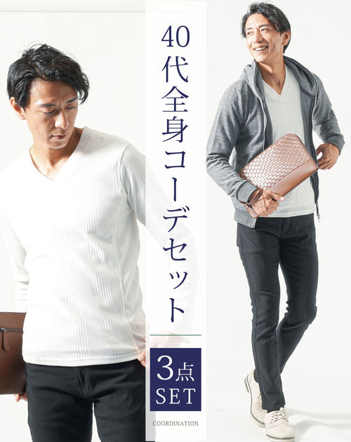40代メンズにおすすめのマネキン買い全身コーデセット