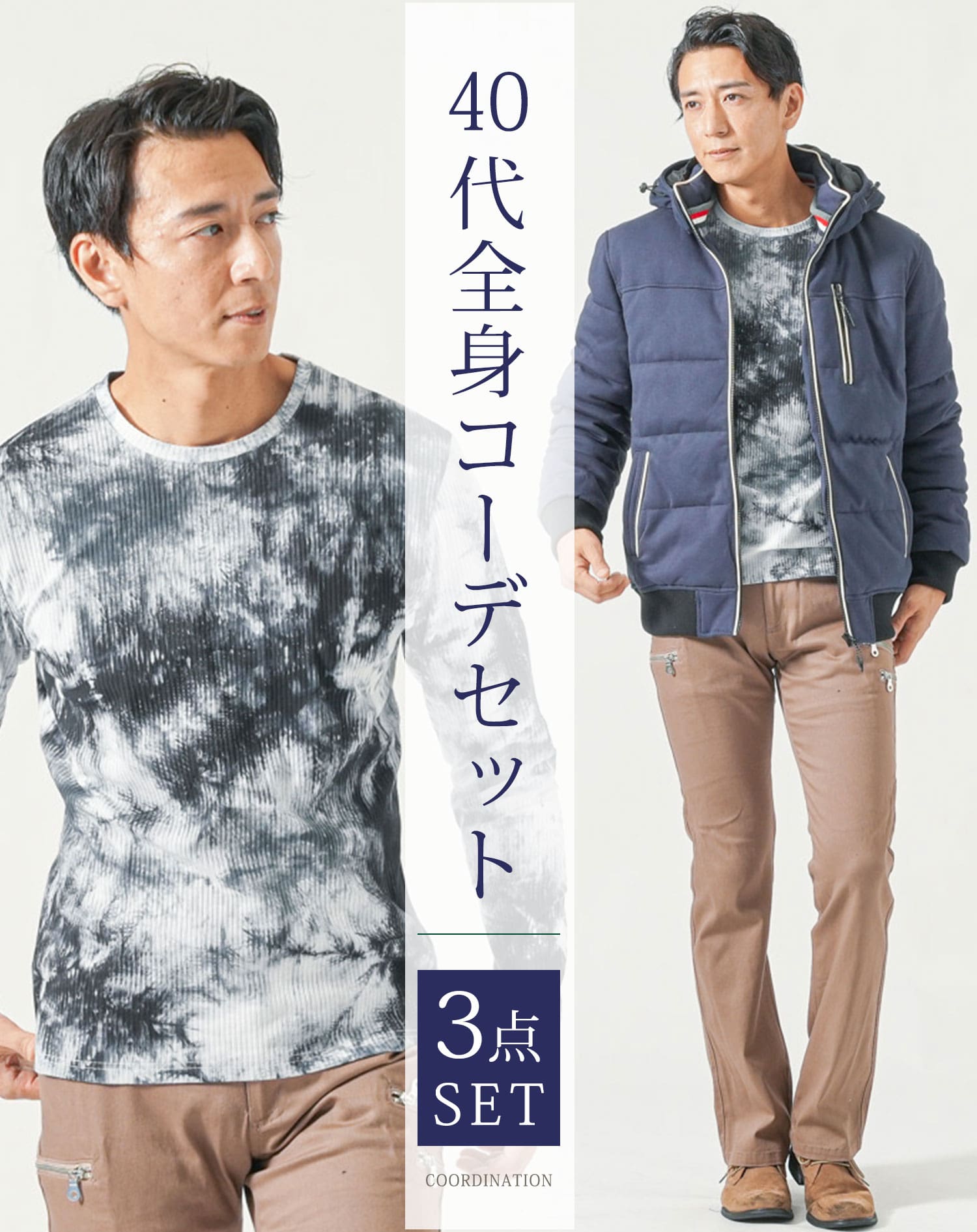 40代メンズ冬服全身3点コーデセット　ネイビー中綿ダウンジャケット×白長袖Tシャツ×ベージュブーツカットチノパンツ