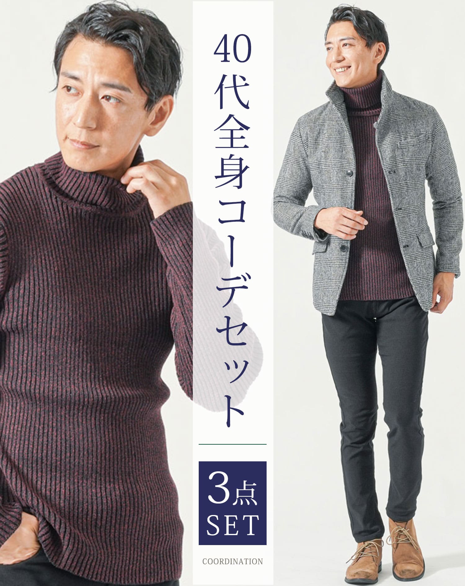 40代メンズ冬服全身3点コーデセット　グレンチェックショート丈ジャケット×ワインタートルネックニット×黒ストレッチチノパンツ