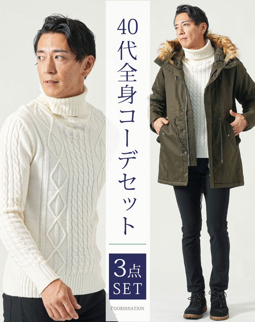 40代におすすめのメンズコーデ