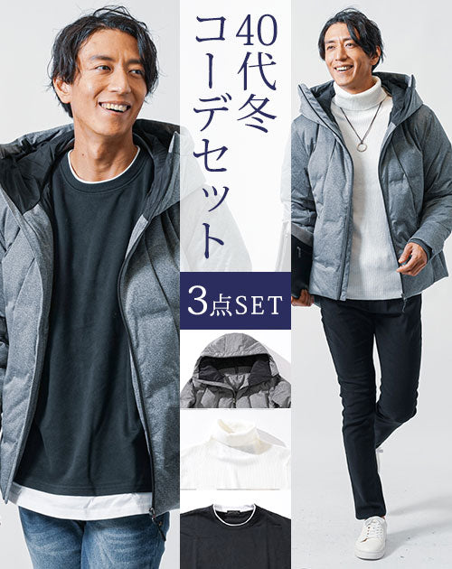 40代メンズ冬のトップス3点コーデセット　グレーダウンジャケット×白タートルネックニット×黒長袖Tシャツ