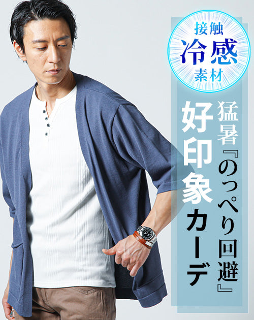 接触冷感ボタンレス5分袖サマーニットカーディガン