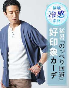 接触冷感ボタンレス５分袖サマーニットカーディガン