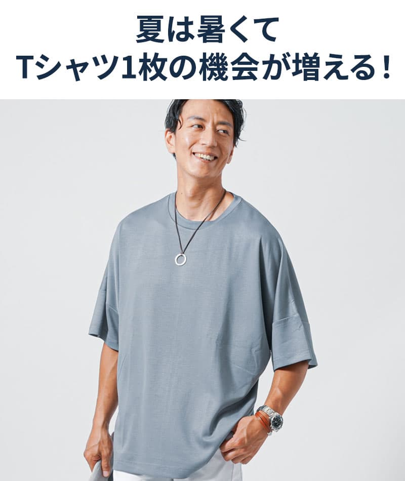 接触冷感ドルマンスリーブオーバーサイズ半袖クルーネックＴシャツ