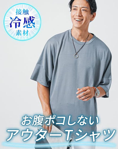 接触冷感ドルマンスリーブオーバーサイズ半袖クルーネックＴシャツ