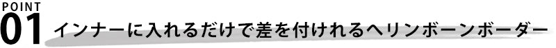 へリンボーンボーダー7分袖カットソー