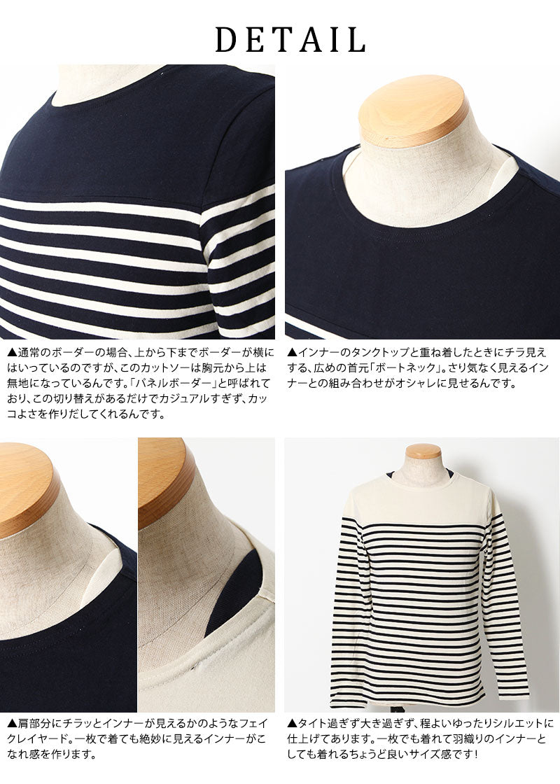 パネルボーダーカットソー