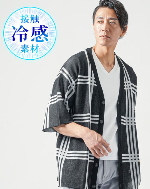 接触冷感の涼しい夏メンズカーディガン