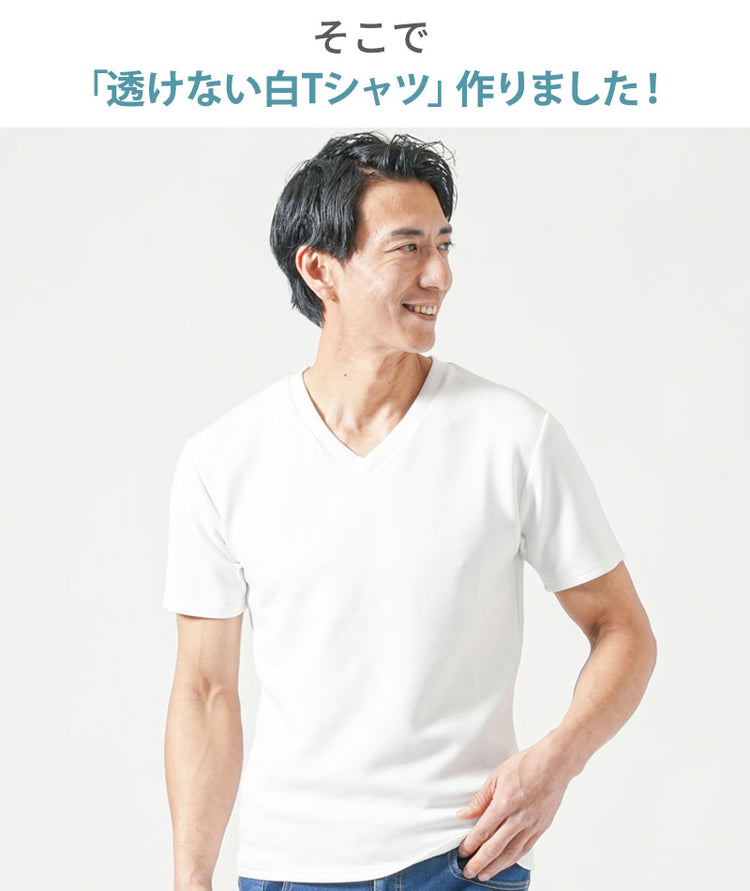 接触冷感＆乳首が透けにくいスリムフィット半袖VネックTシャツ