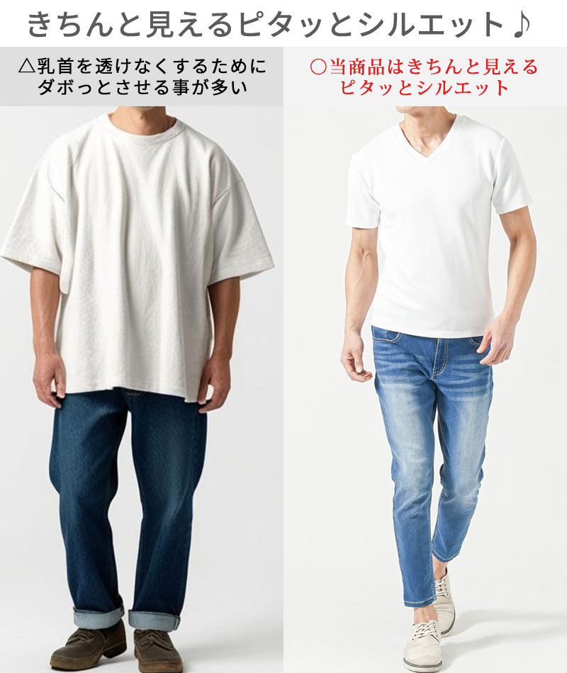 乳首透けしにくい接触冷感スリムフィット半袖VネックTシャツ