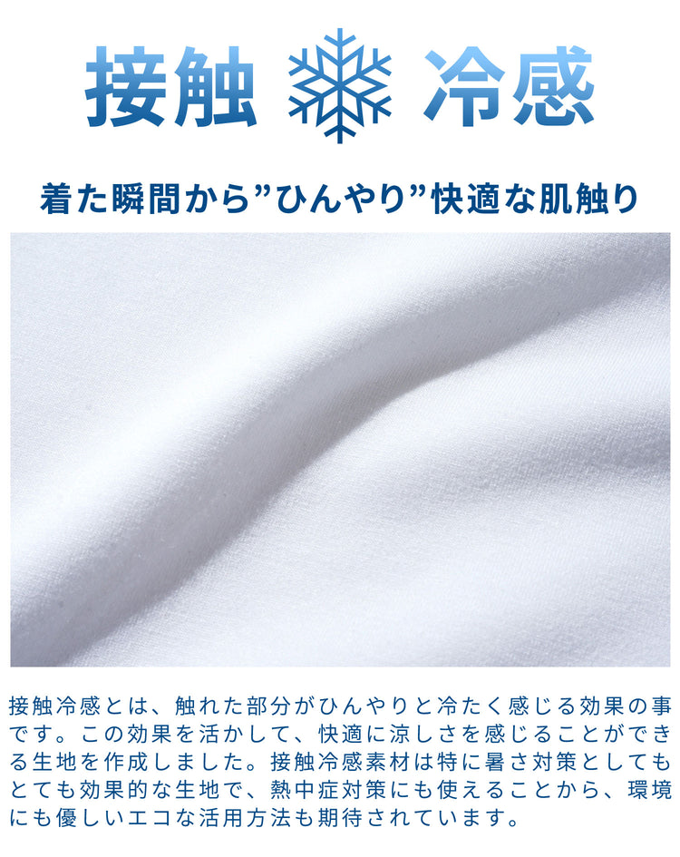 接触冷感＆乳首が透けにくいスリムフィット半袖VネックTシャツ