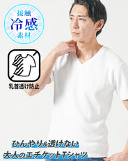 接触冷感&乳首が透けにくいスリムフィット半袖VネックTシャツ