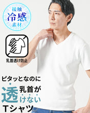 接触冷感スリムフィット半袖VネックTシャツ