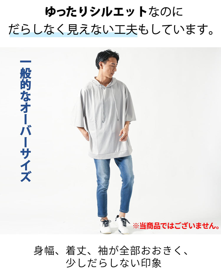 夏でも涼しい接触冷感オーバーサイズプルオーバー5分袖パーカー