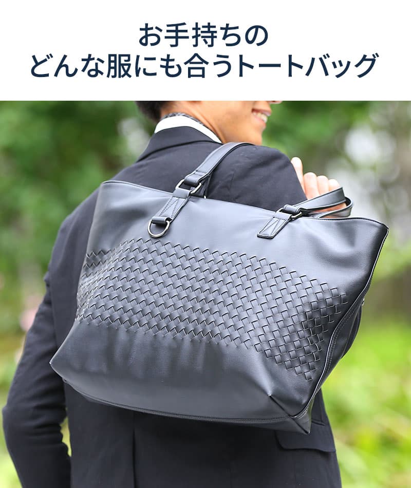 PUレザー編み込みデザイントートバッグ ｜ メンズファッション通販