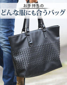 PUレザー編み込みデザインファスナー付きトートバッグ