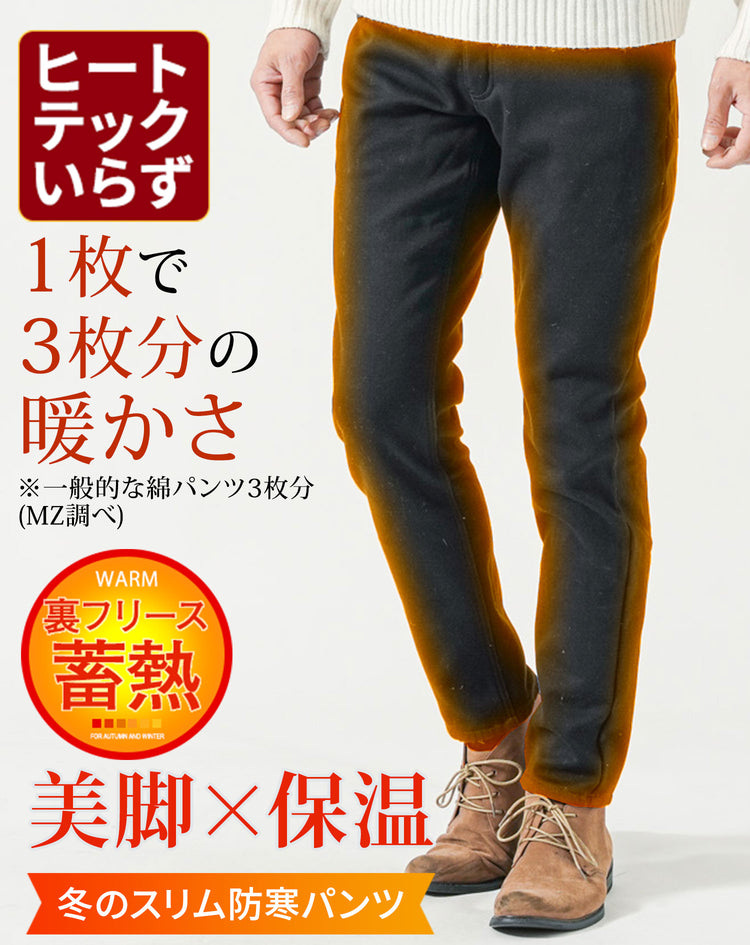 メンズにおすすめの黒テーパードパンツと裏フリース素材で防寒できる冬用パンツ