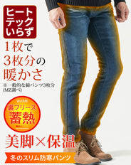 暖かい裏フリース素材スキニーテーパードストレッチチノ・デニムパンツ