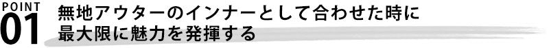 ミックスデザインVネックニットソー日本製