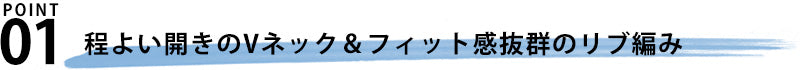 リブ編みVネックニットソー
