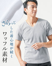 ワッフル素材スリムフィット半袖VネックTシャツ