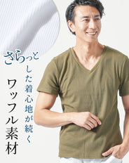 ワッフル素材スリムフィット半袖VネックTシャツ