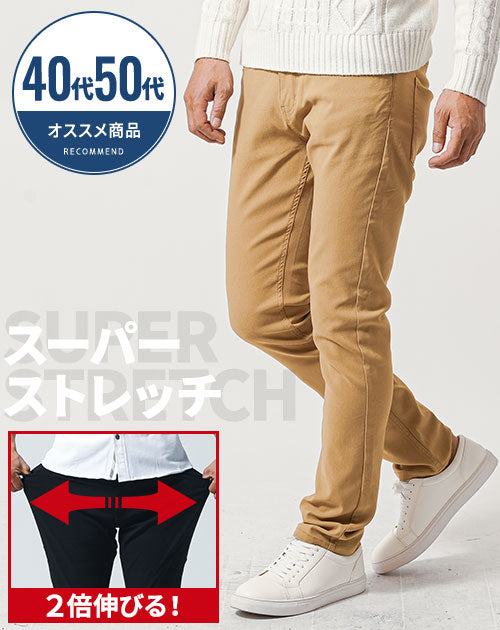 40代・50代の男性におすすめスーパーストレッチチノパンツ