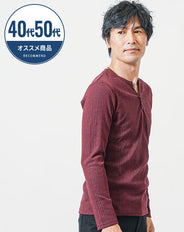 40代・50代の方におすすめランダムテレコ素材長袖ヘンリーネックTシャツ
