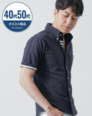 40代・50代の男性におすすめ前開き鹿の子素材半袖ポロシャツ