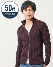 40代・50代の方におすすめジップアップスタンドニットアウター