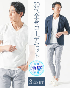 50代メンズ夏服3点コーデセット　ネイビー7分袖テーラードジャケット×白半袖Tシャツ×グレーアンクルチノパンツ