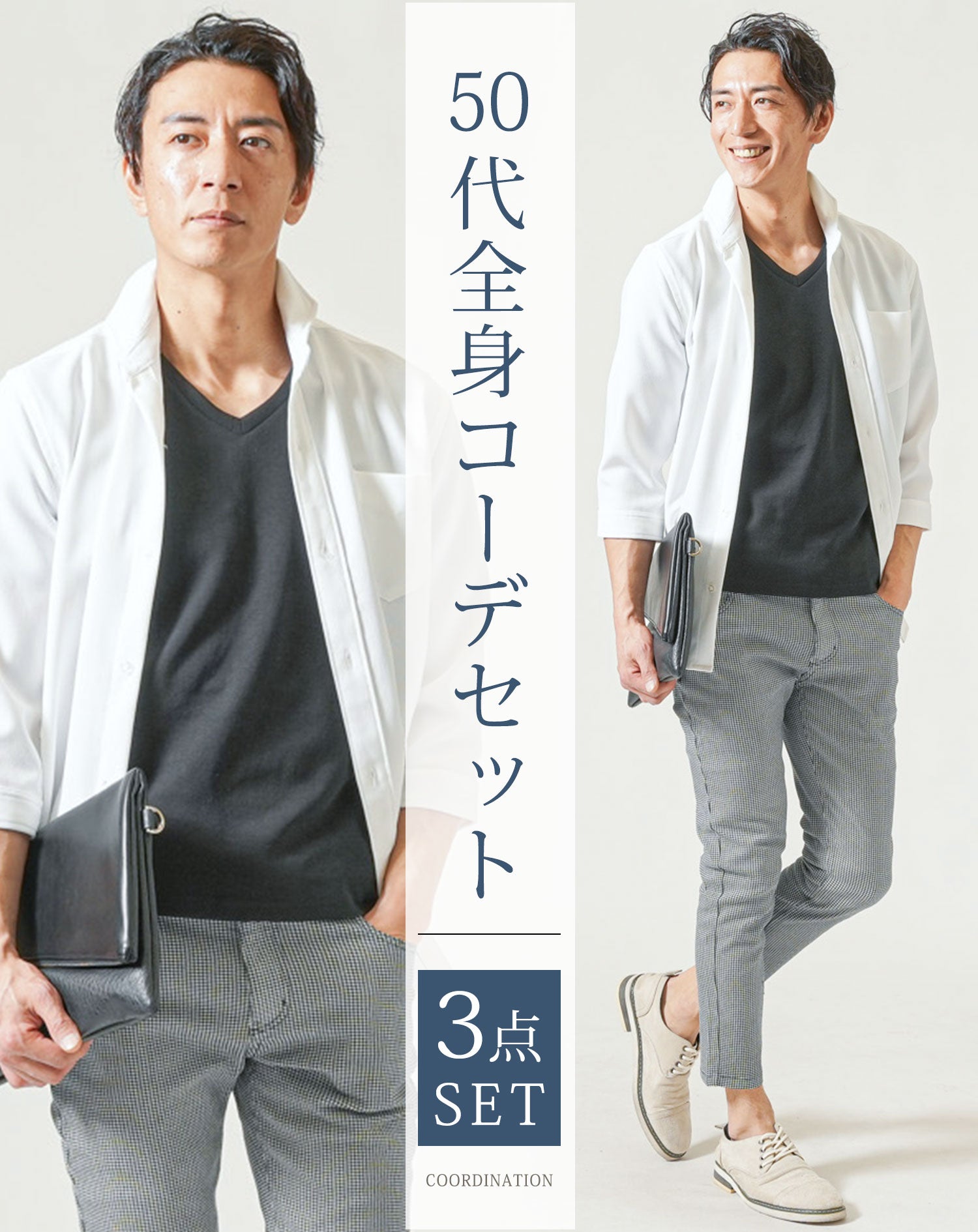 50代メンズ夏服3点コーデセット　白7分袖シャツ×黒半袖Tシャツ×千鳥柄アンクルチノパンツ