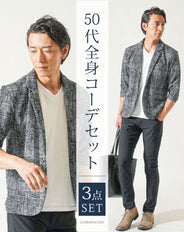 50代メンズ夏服全身3点コーデセット　黒7分袖テーラードジャケット×白半袖Tシャツ×黒スリムチノパンツ