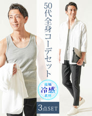 50代メンズ夏服全身3点コーデセット　白7分袖シャツ×グレータンクトップ×黒アンクルチノパンツ