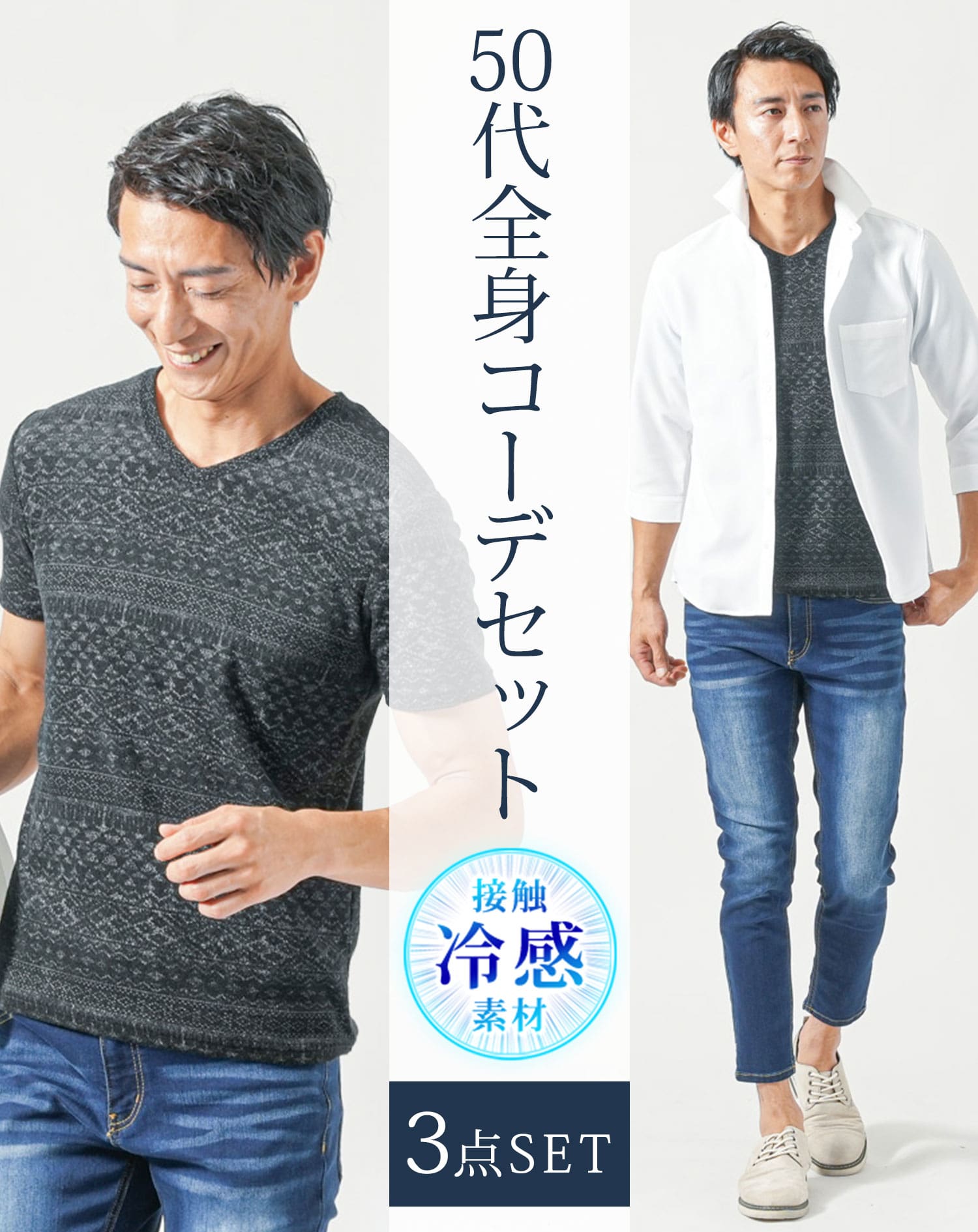 50代メンズ夏服3点コーデセット　白7分袖シャツ×黒半袖Tシャツ×ブルーアンクルデニムパンツ 50代 マネキン買い 夏服 接触冷感 冷感 涼しい 上着 カットソー ジーパン ジーンズ スリム 細身 全身 男性 デート 服装 コーディネート アウター インナー ズボン ボトムス ちょいワル　イケオジ おじさん シニア 大きいサイズ