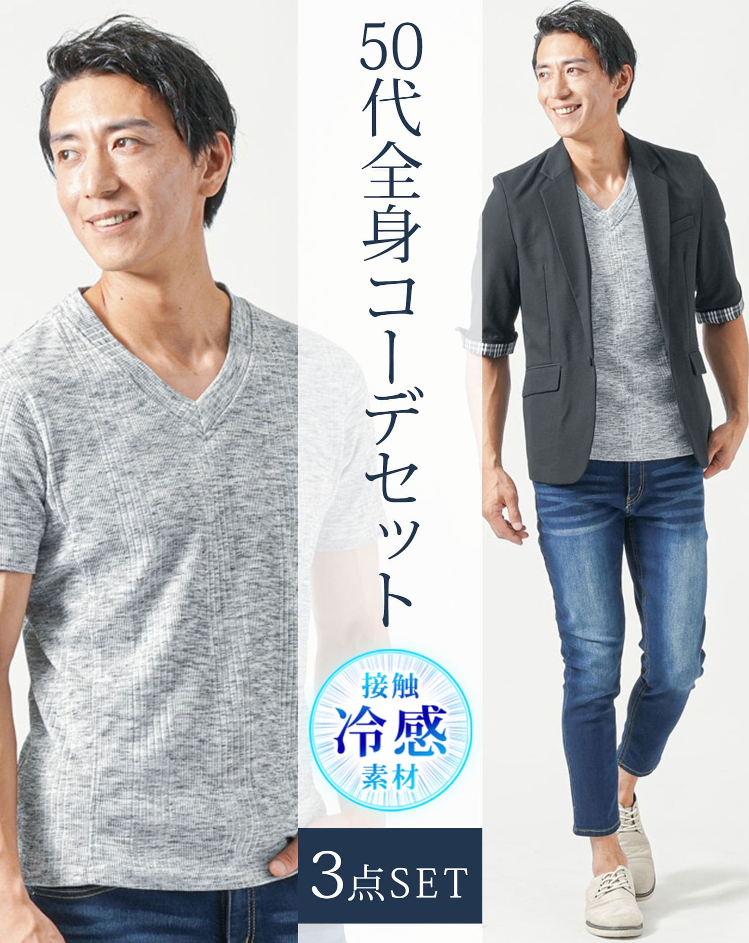 50代メンズ夏服3点コーデセット　黒5分袖テーラードジャケット×杢黒半袖Tシャツ×ブルーアンクルデニムパンツ