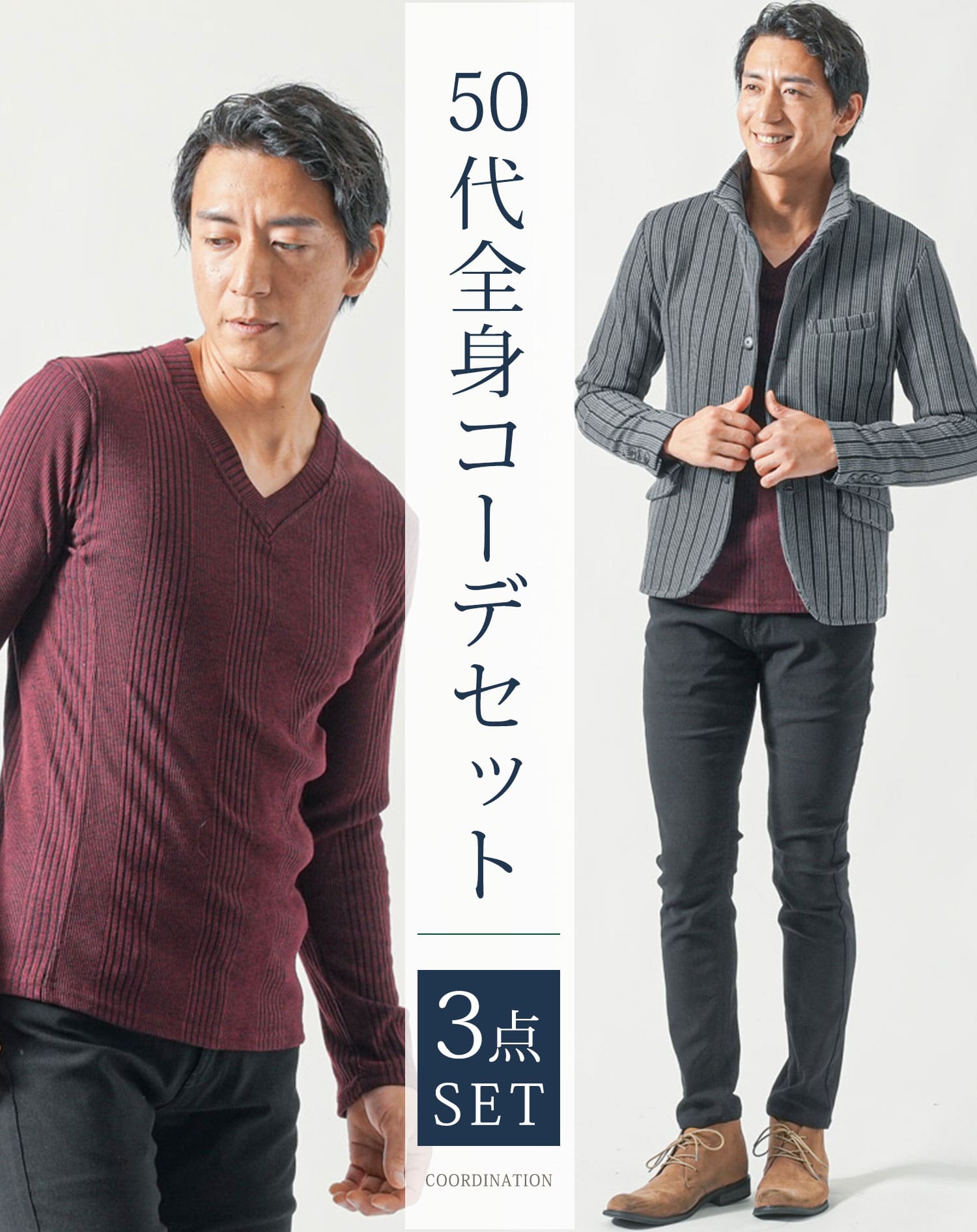 50代メンズ全身3点コーデセット　グレー長袖ジャケット×杢ワイン長袖Tシャツ×黒ストレッチチノパンツ