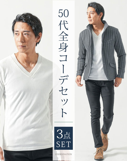 50代メンズ全身3点コーデセット　グレー長袖ジャケット×白長袖Tシャツ×黒ストレッチチノパンツ